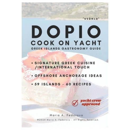(영문도서) DOPIO cook on yacht: simple healthy and unique meals: Greek Islands'' cuisine Paperback, Independently Published, English, 9798877622180
