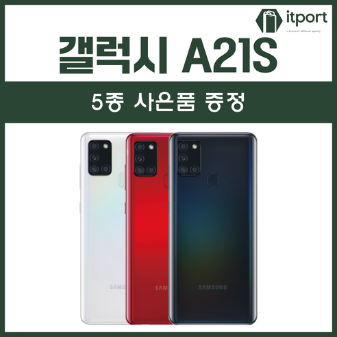   삼성 갤럭시a21s 공기계 중고 갤럭시보급형 3사공용 중고폰 유심옮기면개통 A217, A등급, 색상무관_상태우선