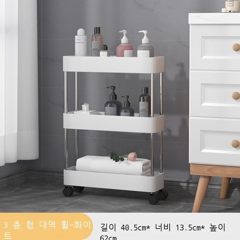 세면용품 수납대 화장실 비치대 착지 다층 화장실 욕실 화장실 손수레 화장품 코너 수납 재봉틀 욕실 바구니 화이트 층 (좁은) - 바퀴 없음, 화이트 3층(슬림형) - 배달(바퀴 4개)
