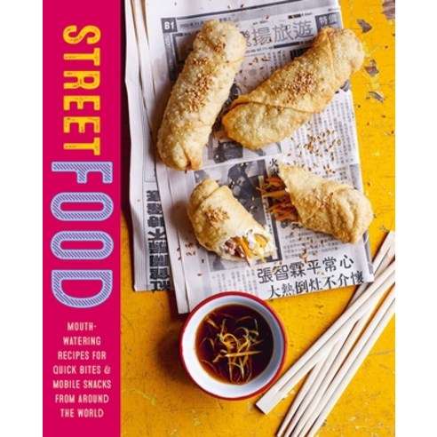 (영문도서) Street Food: Mouth-Watering Recipes for Quick Bites and Mobile Snacks from Around the World Hardcover, Ryland Peters & Small, English, 9781788792165