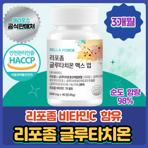 리포좀 글루타치온 리포조말 인지질코팅 식약청인증 HACCP 셀라포스, 1개, 90정