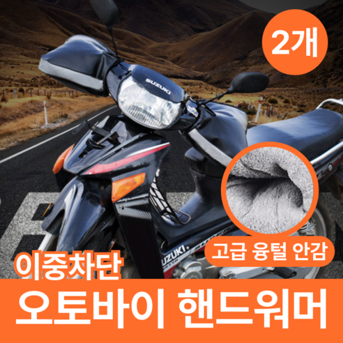프래비 오토바이 방한 핸들 커버 워머 고급 융털 글러브, 2개, 블랙