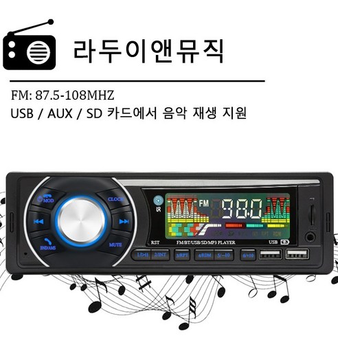 자동차라디오 카오디오 블루투스 MP3 차량용 플레이어 FM 카 스테레오 라디오 767