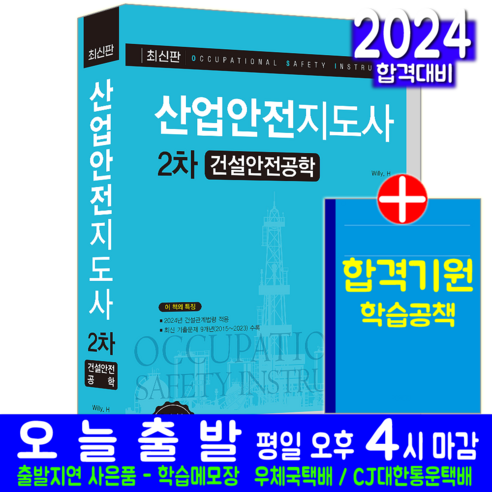 2023 전기기사 실기 전기산업기사 실기 단기완성, 한솔아카데미 구민사산업안전기사실기 Best Top5 9 산업안전지도사 2차 교재 책 건설안전공학