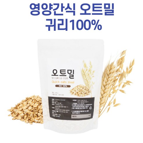 귀리 오트밀 퀵오트밀 오트밀죽 영양간식 아침대용 식사대용 물에타먹는 우유에타먹는 시리얼 씨리얼 요거트 곡류 건강 바이트 마시는 압착 효능 볶은귀리 쉐이커 oatmeal, 5개 Best Top5