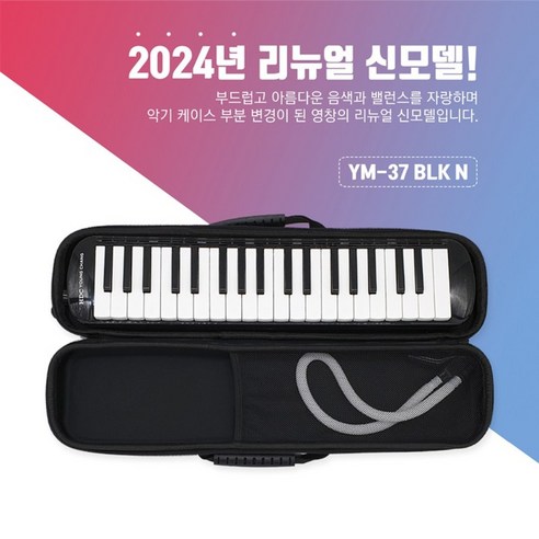 HDC영창 고급 블랙 멜로디언 YM-37 BLK-N 2024년 신제품, 단일수량