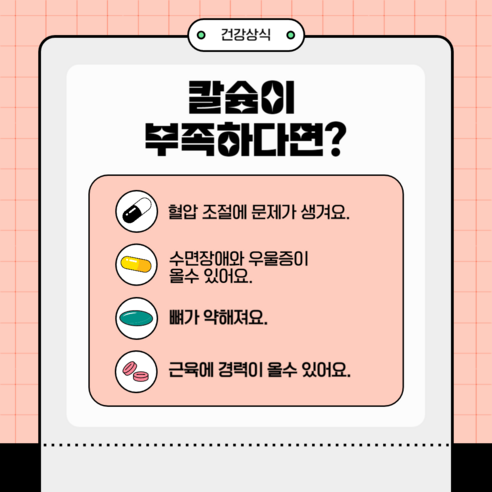 씬앤헬스 콘드로이친 비타민D 칼슘 트리플은 건강한 뼈와 관절을 유지하는 데 도움을 주는 제품입니다.