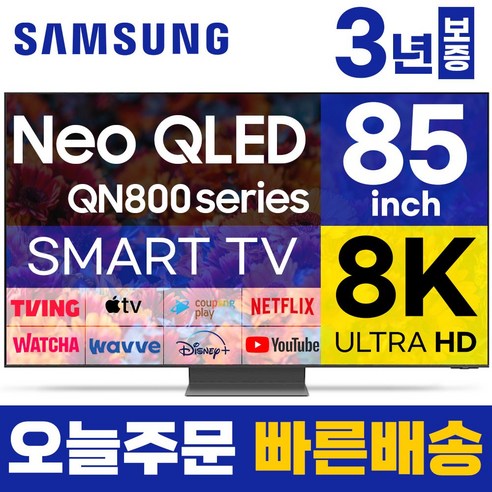 삼성 85인치 TV 8K NEO QLED UHD 스마트티비 LED QN85QN800 미리링 티빙, 수도권, 스탠드형, 85형