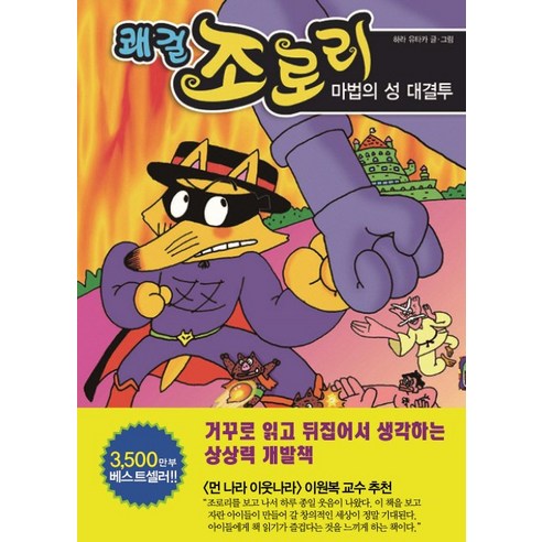 쾌걸 조로리. 19: 마법의 성 대결투, 을파소