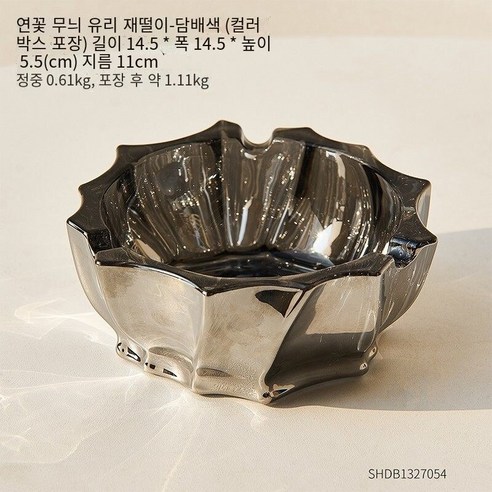 북유럽 재떨이 창조적 인 성격 트렌드 유리 가정 거실 사무실 간단한 현대 재떨이, 연꽃 유리 재떨이-연기 회색