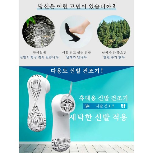 휴대용신발건조기, 다기능 건조기