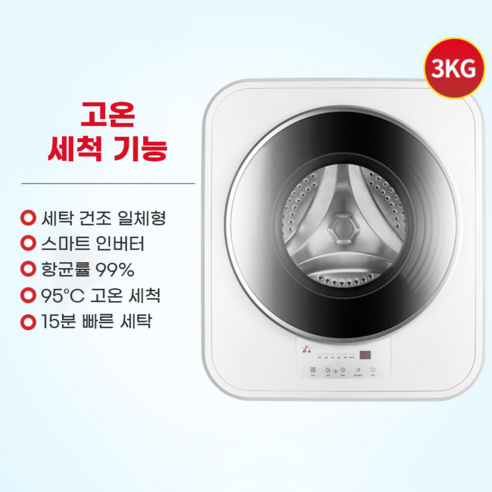 작지만 강력한 세탁 혁명, 린텔라 미니 세탁기로 삶의 질을 높이세요.