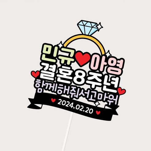 G26 결혼기념일 토퍼: 사랑과 축하를 위한 완벽한 추가물