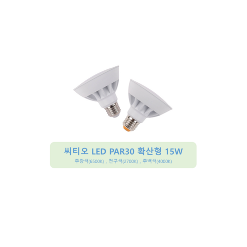 씨티오 LED 전구 PAR30 확산형 15W, 주광색, 3개