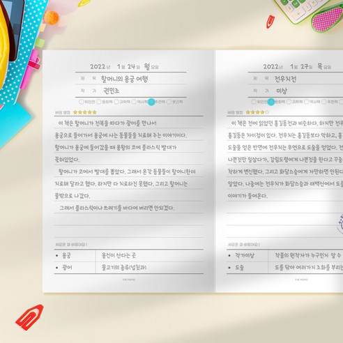 아이를 독서의 세계로 이끄는 다채로운 독서노트