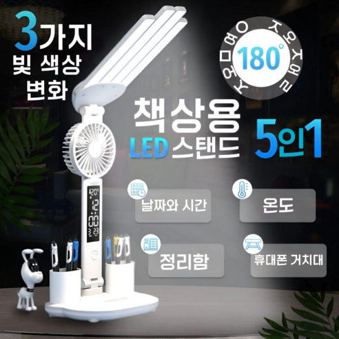 무선 LED 스탠드 - 학생과 독서를 위한 램프 팬 내장 학습용 독서용 학생용 LED 램프 휴대용 효율적인 에너지 소비 간편한 사용