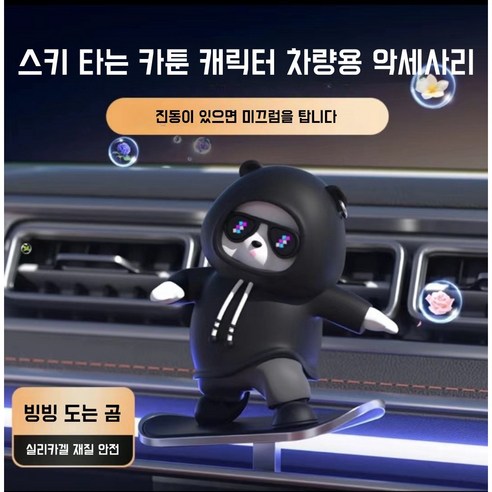 귀여운 캐릭터 곰 이동 가능한 차량용 장식 아이디어 차량악세사리 차꾸미기, 1개, 블랙