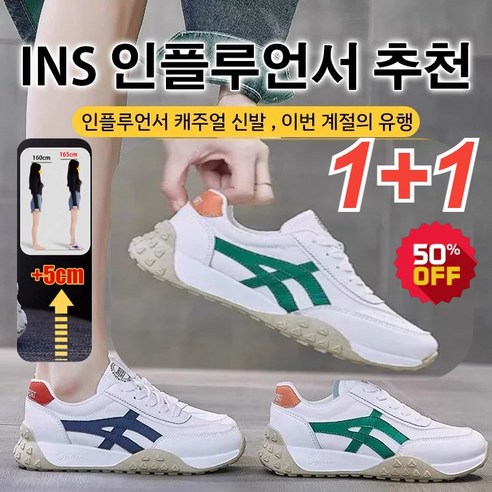 1/1+1 모던 통기 화이트 슈즈 5cm 여성 스니커즈 단화 키높이운동화 가죽 슬립온