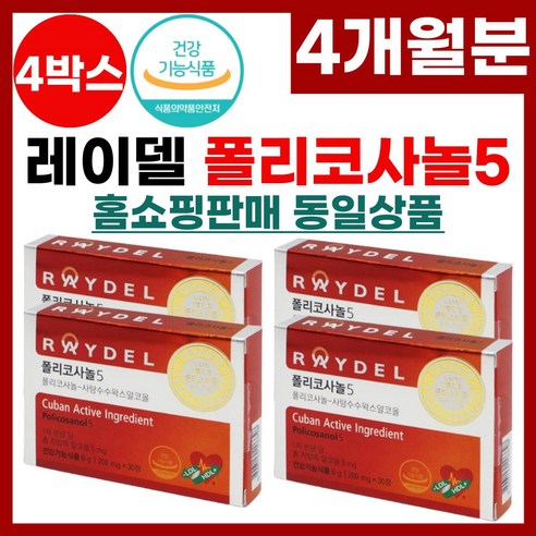 [식약처 인정] 레이델 폴리코사놀5 200mg x 30정 쿠바 폴리코사놀 콜레스테롤 수치 개선 부모님 중년 남성 갱년기 여성 선물 포리코사놀 프리코사놀 사탕수수 영양제 홈쇼핑 광고, 4개