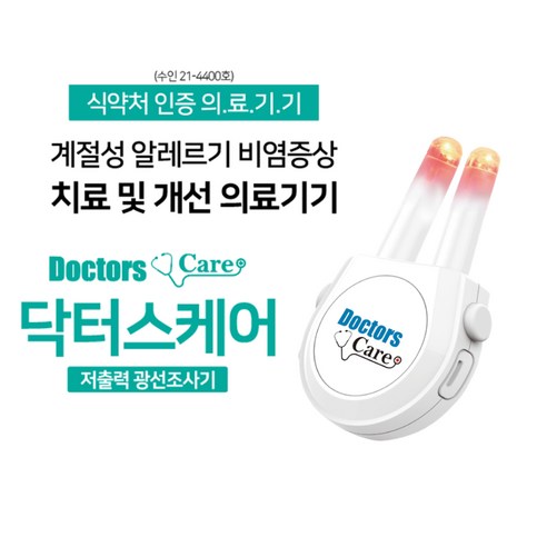 알레르기 비염, 이제 코청소기 & 치료기로 상쾌하게!