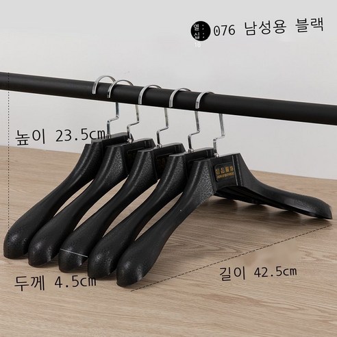 일품 의류 양복 코트 옷걸이 남녀 의류점 매장 옷걸이 미끄럼 방지 흔적 없는 옷 걸이 10p10p10p, 도매, 076 남성 프리미엄 옷걸이[블랙]