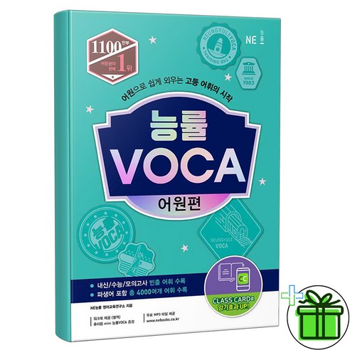 2025 능률보카 어원편 - 영어 | 쿠팡