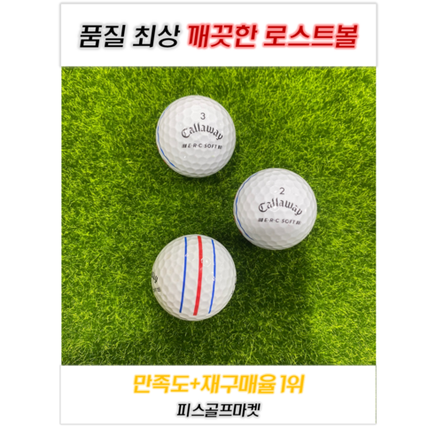 [피스골프마켓] 캘러웨이 트리플트랙 삼선 3 4피스 정품인증 깨끗한 로스트볼 30개, 1개입