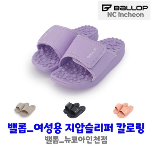 밸롭 지압슬리퍼