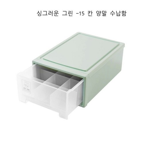 속옷 수납함 서랍식 옷장 안에 팬티 양말 브라 정리 격자 기숙사 신기 상자, 청신록 - 15칸 양말 수납함