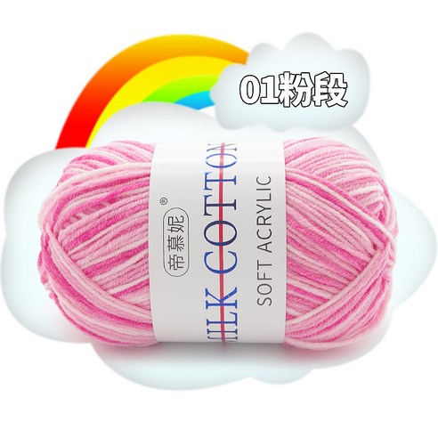 여러 가지 빛깔의 그라디언트 울 우유 면모 DIY 손 니트 원사 크로 셰 뜨개질 스카프 목도리 원사 50g, 01 분홍색 구간