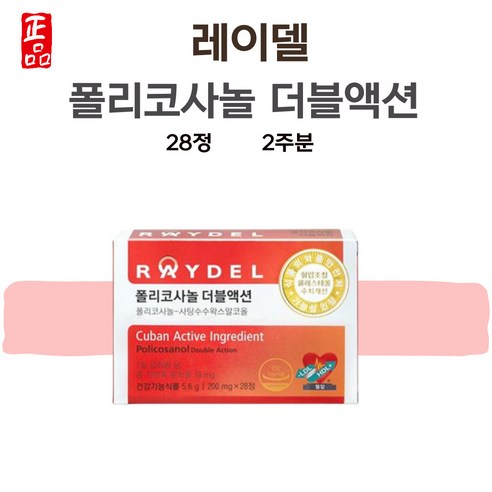 최신상 레이델 폴리코사놀 더블액션 200mg 28정 2주분