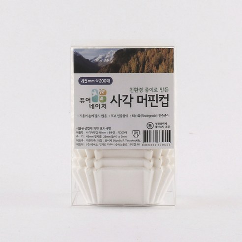 사각 흰색 머핀컵 45mm 200개