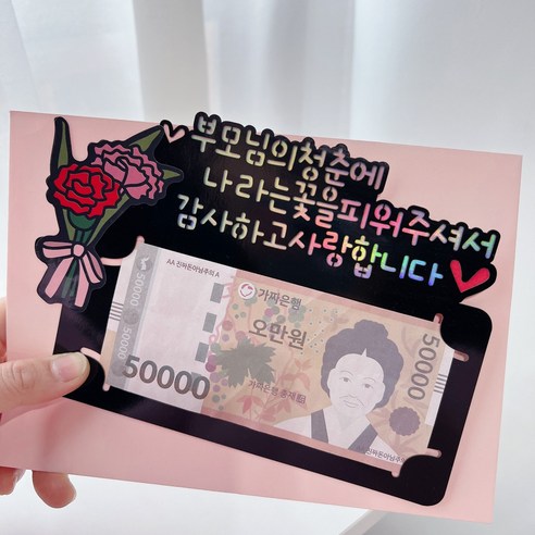 부모님 용돈선물 현금봉투 토퍼, 2개입