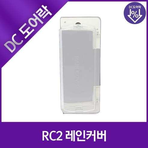 RC2 샷시용 디지털 도어락 방수 레인커버, 1개 RC2 샷시용 디지털 도어락 방수 레인커버, 1개