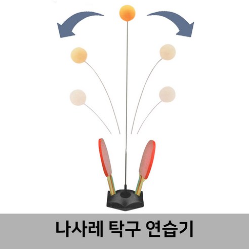 나사레 탁구 연습기 NT-400, 혼합색상, 1개