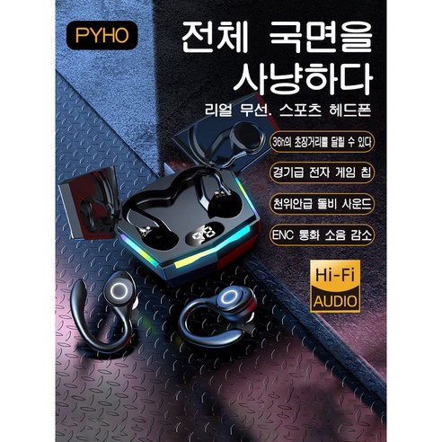 PYHO 게임 스포츠 무선 귀걸이형 블루투스 이어폰 골전도 고음질 노이즈 캔슬링 스포츠 이어폰 오래 착용 불통 초장속항, 블랙