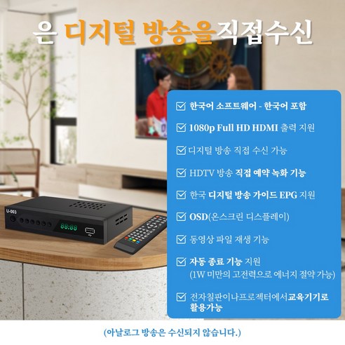 디지털 방송을 간편하게 즐기세요