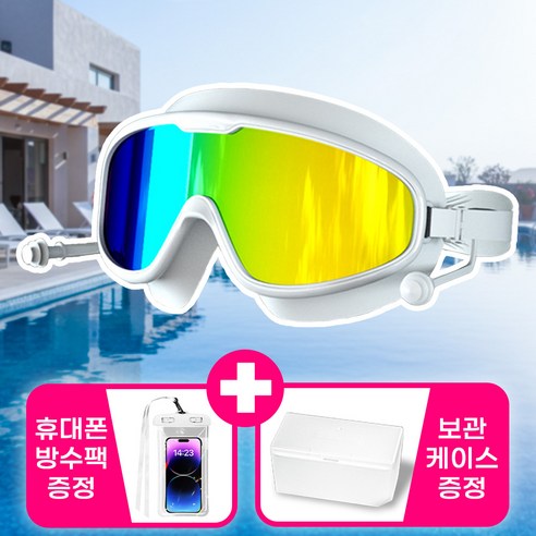 우디우디 김서림방지 고글 수경 물안경 귀마개 일체형 휴대폰방수팩 고급케이스 포함, 8. 화이트 레인보우, 1개