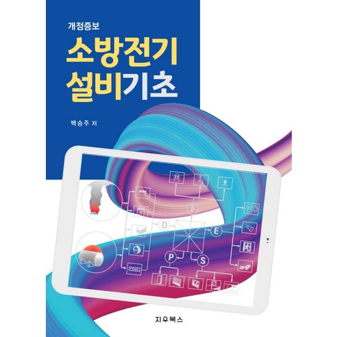 2024 소방전기설비기초 - 전기전자공학 | 쿠팡