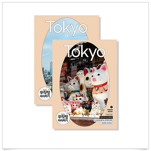 도쿄여행기념품 인기 상품 가격 비교