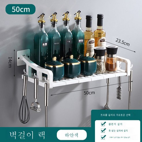 DFMEI 펀치리스 주방 선반걸이 용품 가정용 완전양념 선반 냄비 주걱 수납신기, DFMEI 50cm[가로23.5+고리6]개] 백