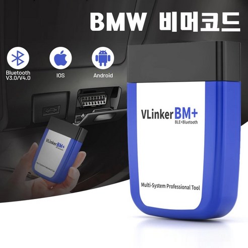 [국내배송]BMW Bimmercode 비머 코드 JEEP 차량스캐너 OBD2 자동차 진단기 ELM327 인포카 고장진단