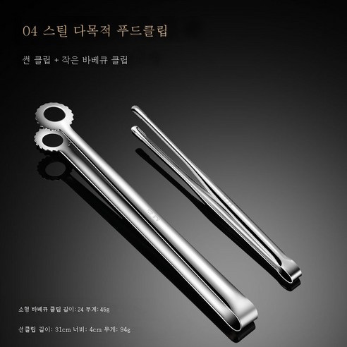 ZZJJC 두꺼운 304 스테인리스 불고기집게 공용 바비큐집게 스테이크집게 뷔페집게 BBQ, 304 작은 바베큐 + 304 유틸리티