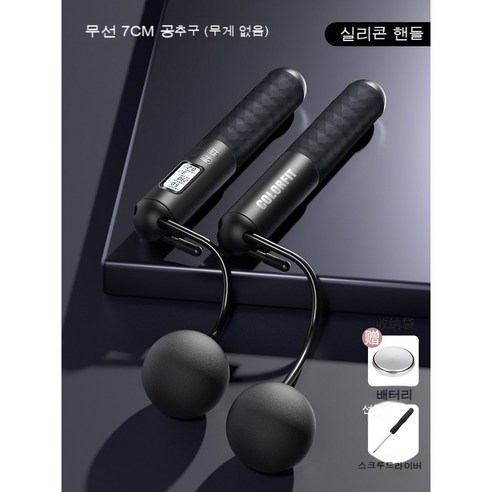 ROGBID 무선 스마트 카운팅 줄넘기 피트니스 체중 부하 운동 고교 입학 시험 스포츠 실내 로리스 큰 공 줄넘기, [노끈 없는 7CM 대구] 스타 블랙/업그레이드 대형