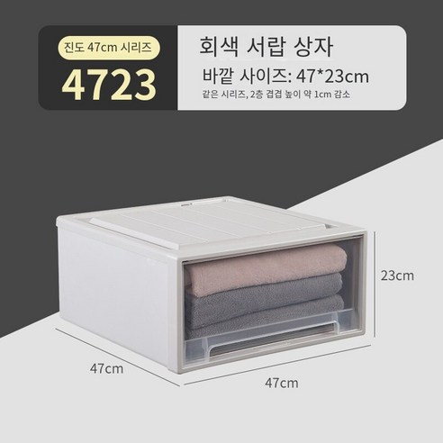 MBH플라스틱 서랍장 서랍 저장 상자 옷장 플라스틱 캐비닛 가정용 속옷 저장 옷 분류 상자 옷 보관 상자, 깊이 47 폭 47 높이 23cm
