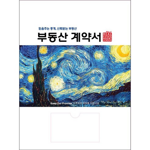 아인텍 부동산화일 부동산계약서화일 디자인모음 <내지 6매> 10매묶음, 별헤는밤[C5681]