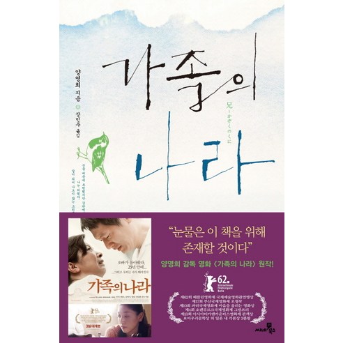 가족의 나라, 씨네21북스