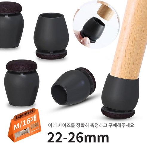 Ezprotekt 웡형 4세대 밤톨이 16P . 테이블 /식탁 /화장대 다리 의자 발커버. 소음 방지 .체어슈즈.투명/블랙, 16개, 블랙