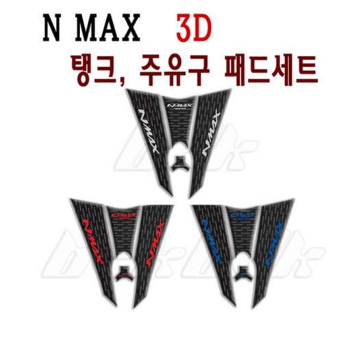 야마하 NMAX 탱크패드 스티커3D 16- 20년 이너커버 주유구 로고 오토바이 bpk, 화이트로고, 1개