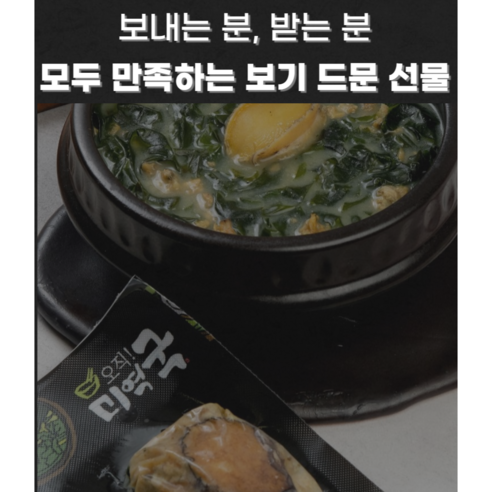 맛있고 영양가 풍부한 기장끝집 전복 미역국 밀키트로 건강한 식사를 간편하게